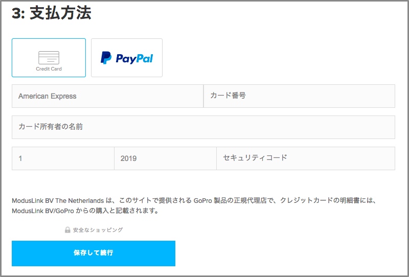 GoPro公式サイト支払い方法の例
