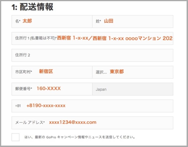 GoPro公式サイトの配送先情報入力例