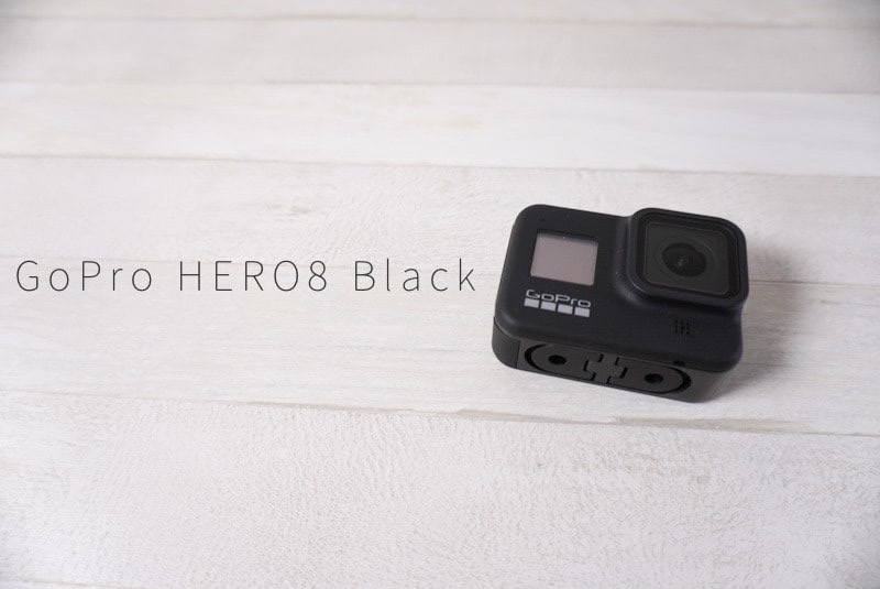 GoPro HERO8 Blackがきた開封レビュー！プリセット機能で操作がより 