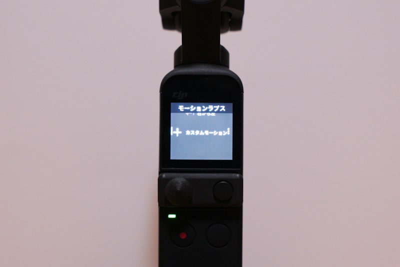 DJI Pocket2のモーションラプス撮影設定