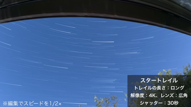 GoPro HERO11で撮影した星の軌跡