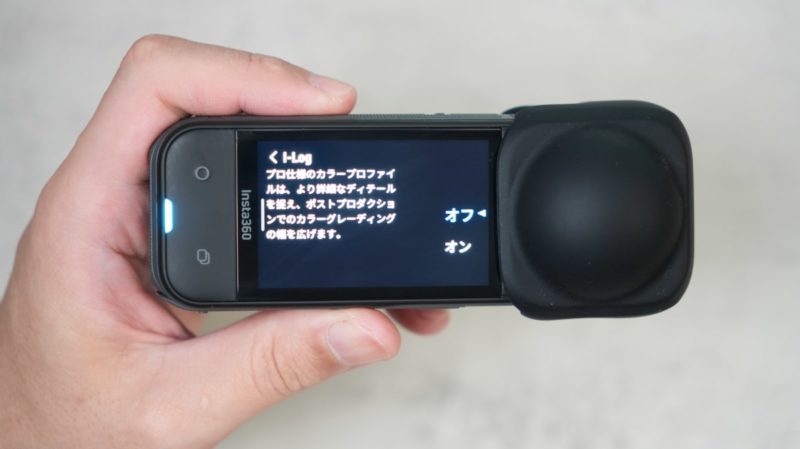 Insta360 X5のI-Log設定