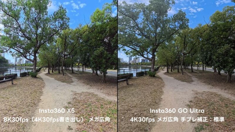 X5とGO Ultraの日中の映像比較