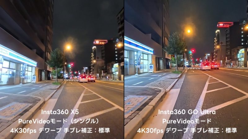 X5とGO Ultraの低照度環境下・夜間の映像比較